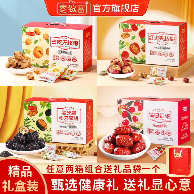 枣致富新疆灰枣红枣夹核桃仁黑芝麻去皮无核坚果零食送礼礼盒装