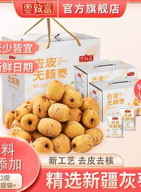 枣致富去皮无核枣新疆特产红枣夹核桃黑芝麻核桃枣零食送礼礼盒装