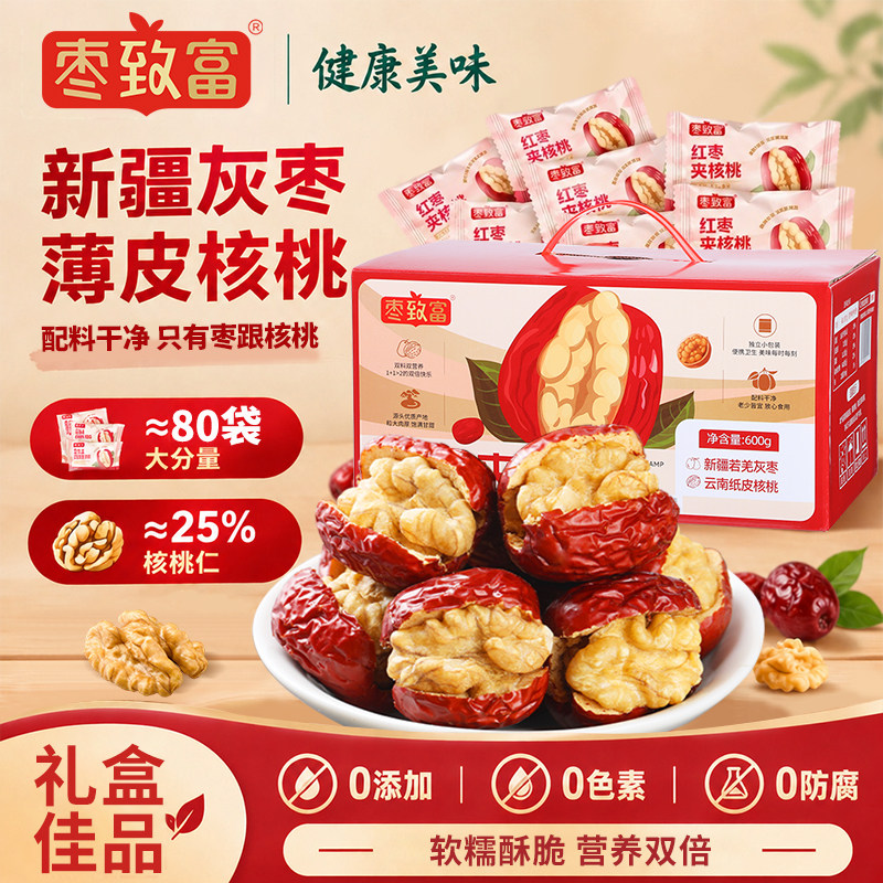 枣致富红枣夹核桃仁600g独立包装新疆特产抱抱果无核坚果零食