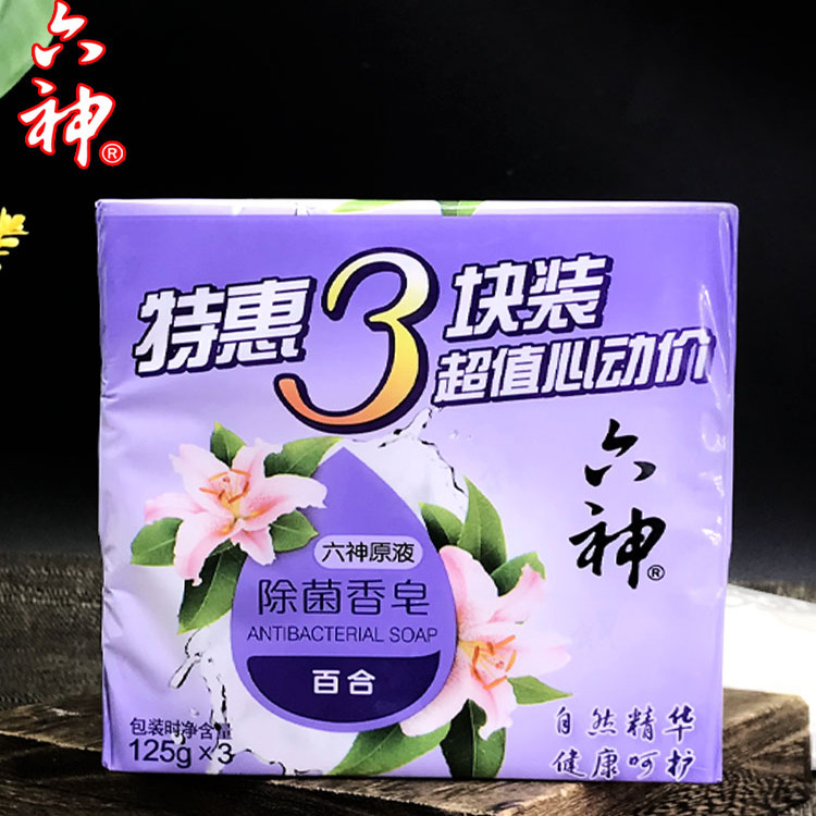 六神香皂百合除菌皂125g家用肥皂