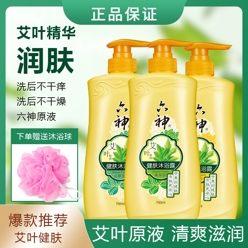 艾叶舒缓健肤沐浴露六神
