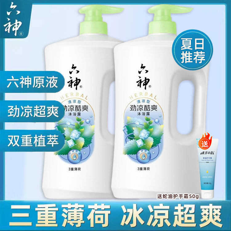 六神沐浴露3重薄荷冰爽