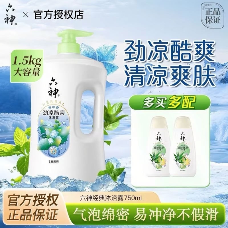 六神栀子花持久留香沐浴露乳女