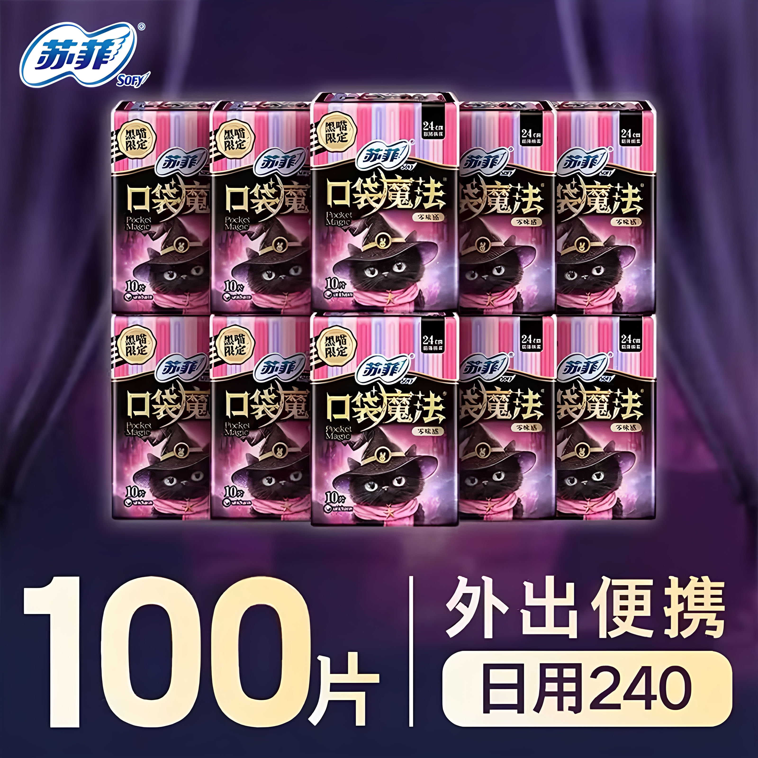 苏菲卫生巾口袋魔法零味感日用240姨妈巾超薄整箱女学生正品批发