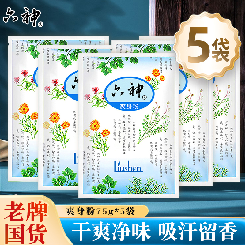 六神爽身粉补充袋装舒缓粉