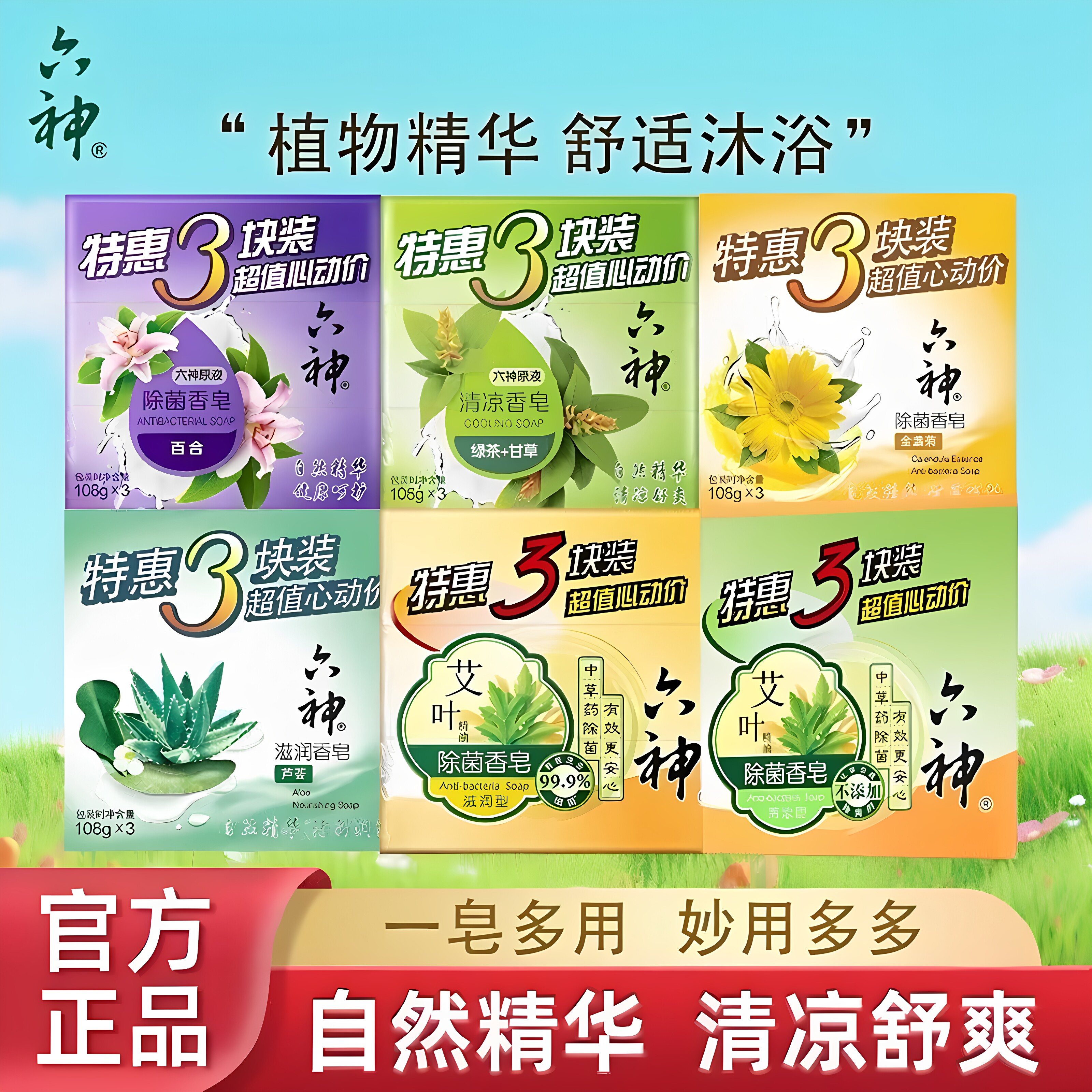 六神香皂洗澡肥皂家庭装全身用香皂洗澡洗手清凉舒爽沐浴皂特惠装