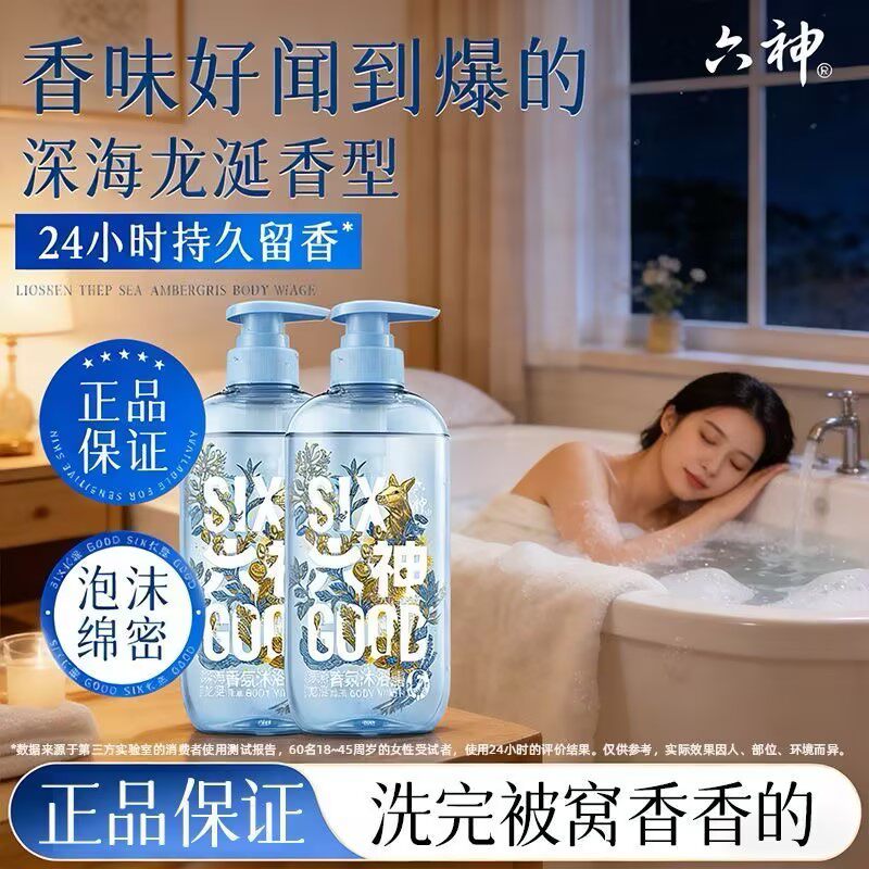 六神沐浴露持久留香清爽