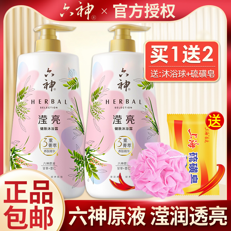 【肖战同款】六神滢亮健肤沐浴露持久留香保湿舒缓1L沐浴泡沫正品