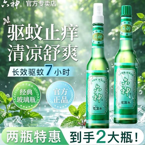 六神花露水老式经典款玻璃瓶