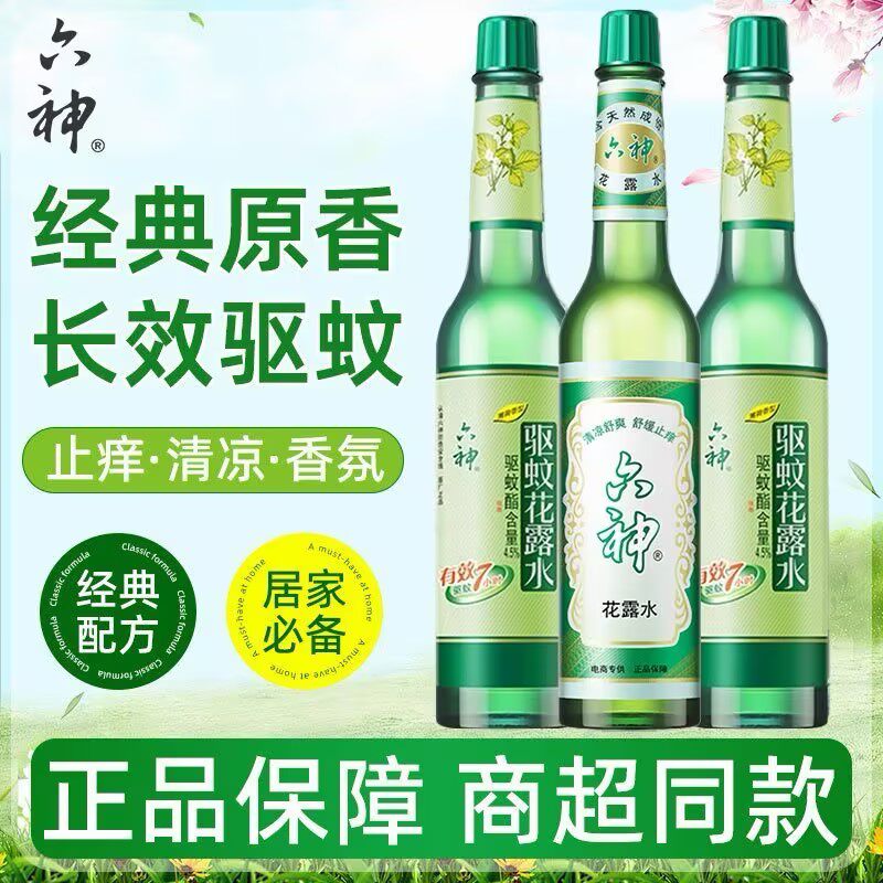 六神花露水正品官方旗舰店防驱蚊花露水