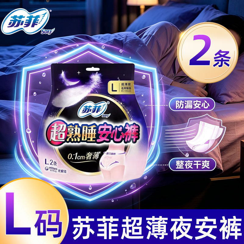 苏菲安心裤安睡夜安拉拉裤女经期用防漏姨妈安全裤夜用产妇卫生巾