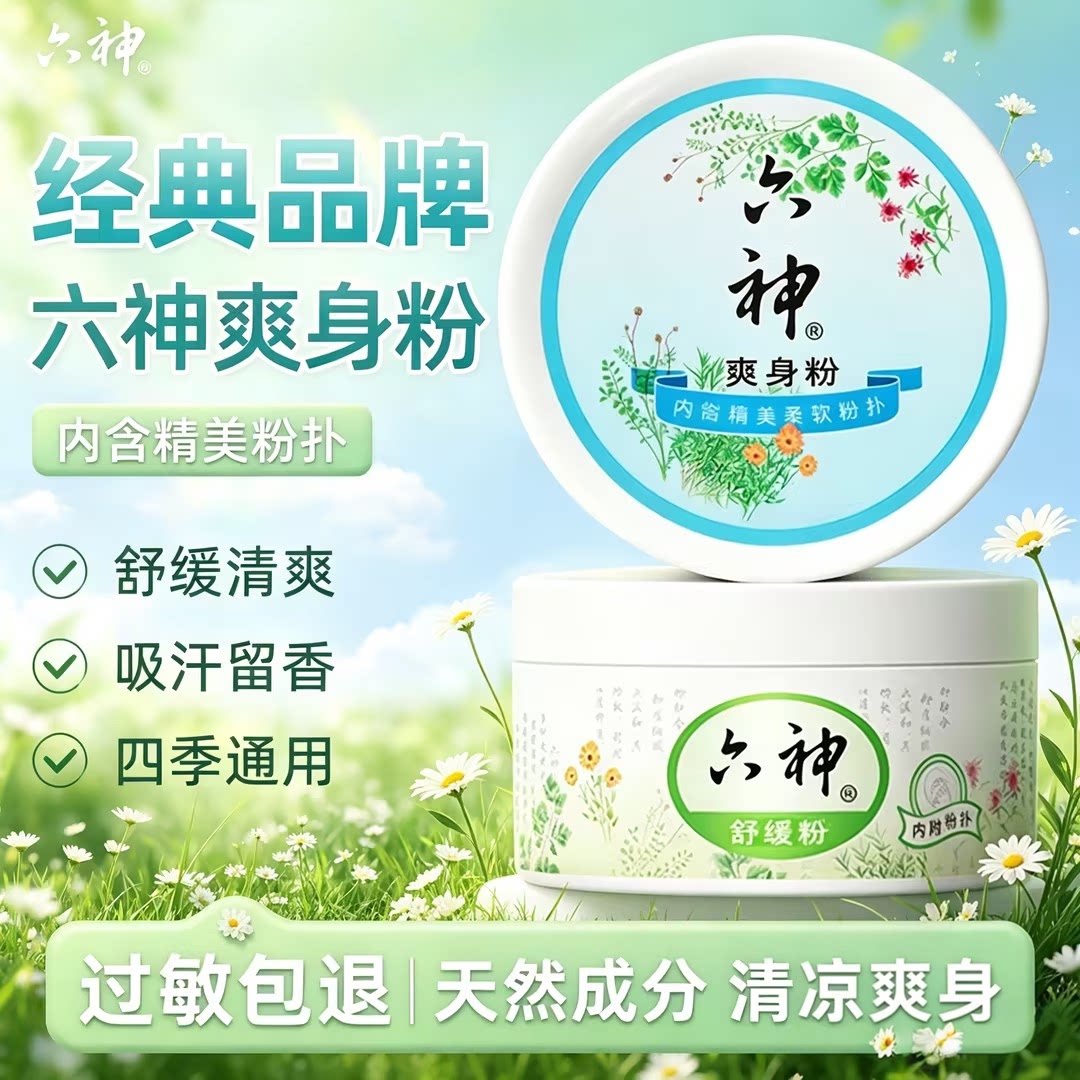 六神爽身粉老人成人可用图片