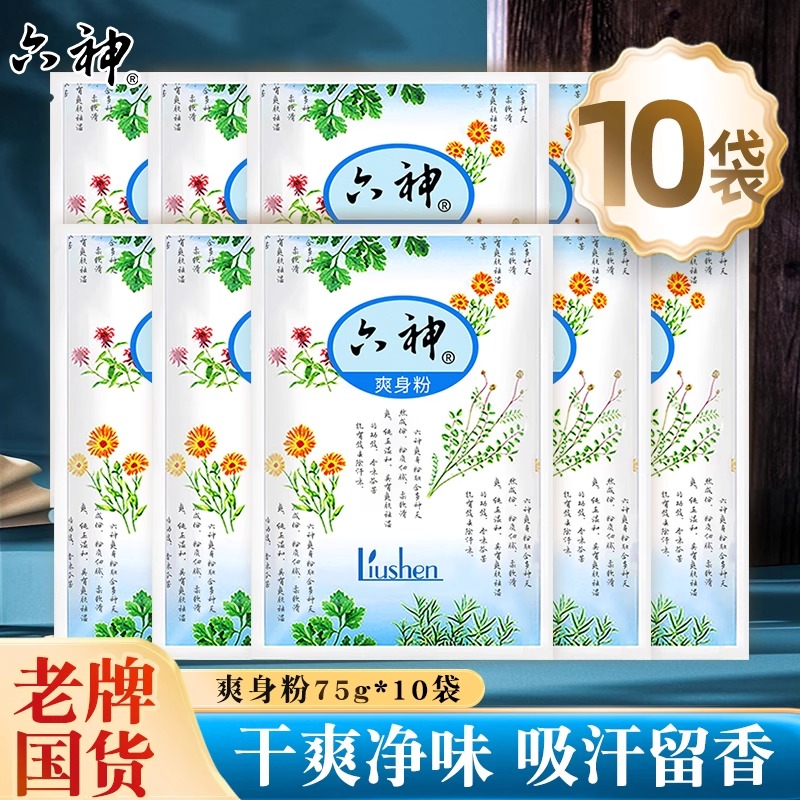 六神爽身粉补充袋装舒缓粉