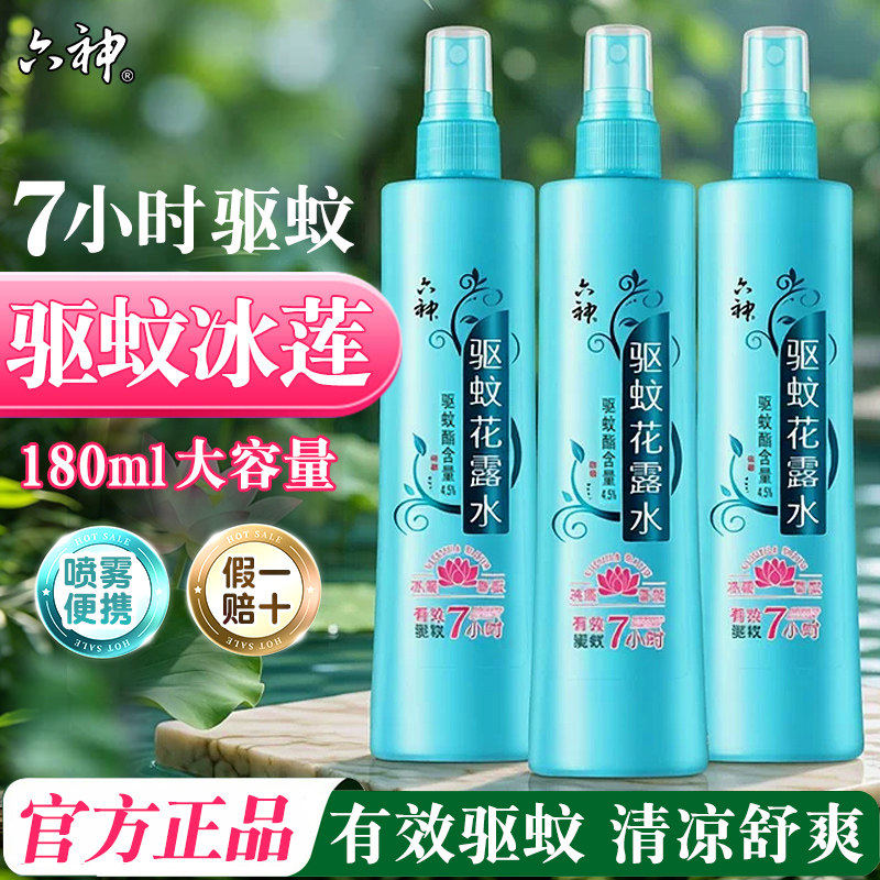 六神花露水清凉持久留香
