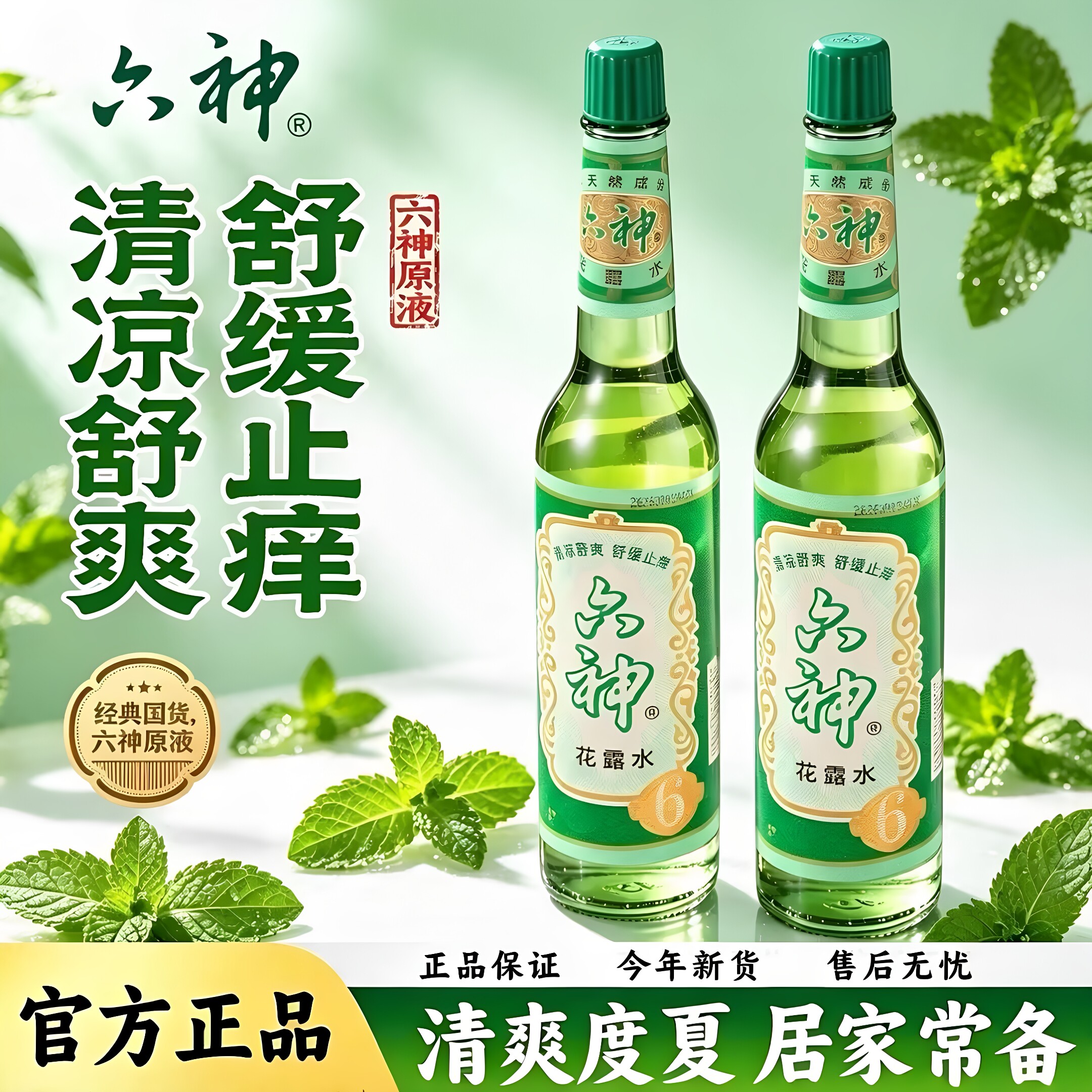 六神花露水经典驱蚊止痒香水型持久留香正品小瓶香薰官方旗舰店