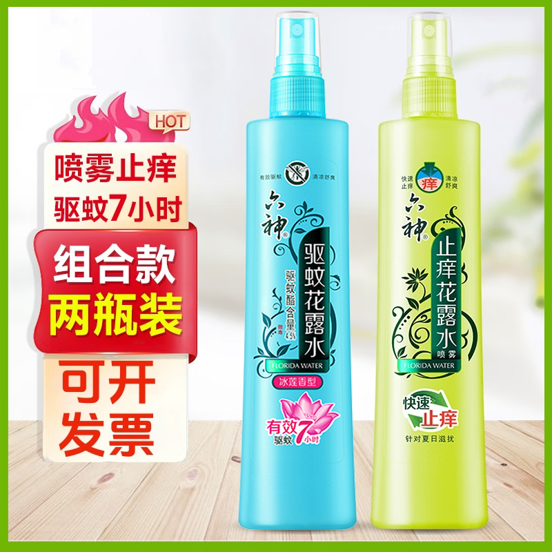 六神驱蚊止痒花露水喷雾180ml