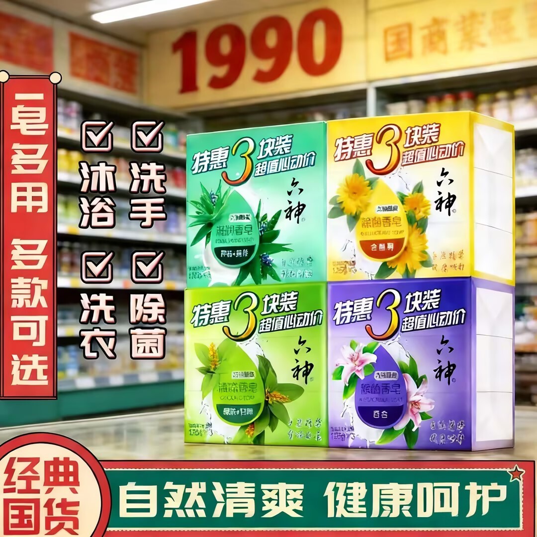 六神香皂艾叶男士肥皂持久留香清凉沐浴精油专洗手洗澡用官方正品