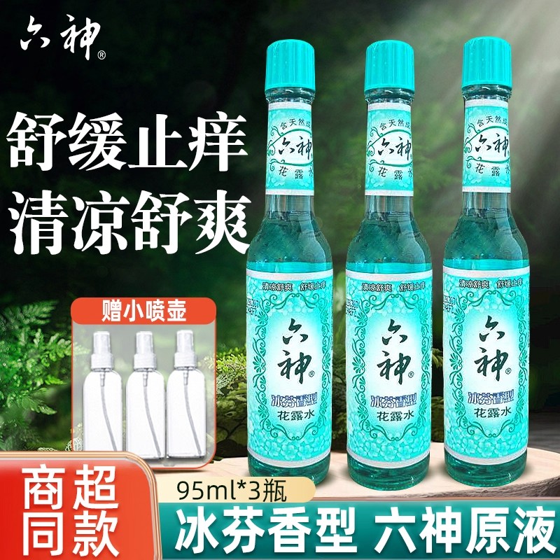 六神冰芬香型花露水清凉舒爽