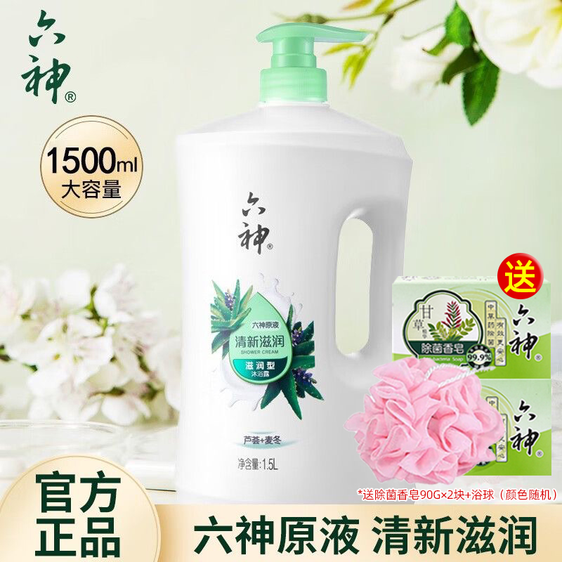 六神沐浴露芦荟麦冬持久留香男士乳大瓶家庭装女生正品官方旗舰店