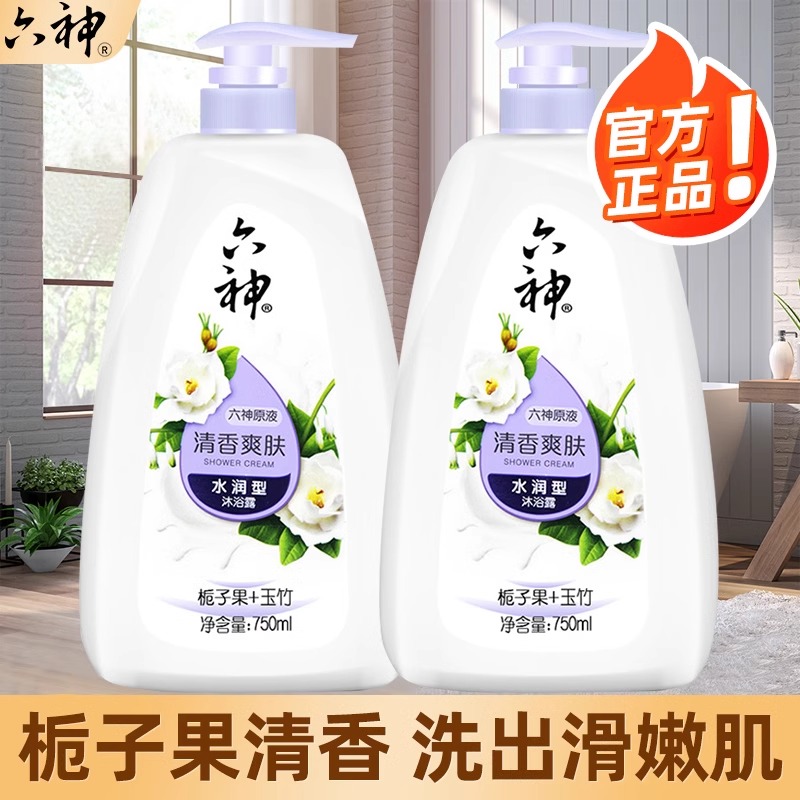 六神沐浴露栀子花味清香爽肤女男士持久留香家用洗澡乳液