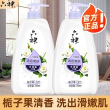 六神沐浴露栀子花味清香爽肤女男士持久留香家用洗澡乳液
