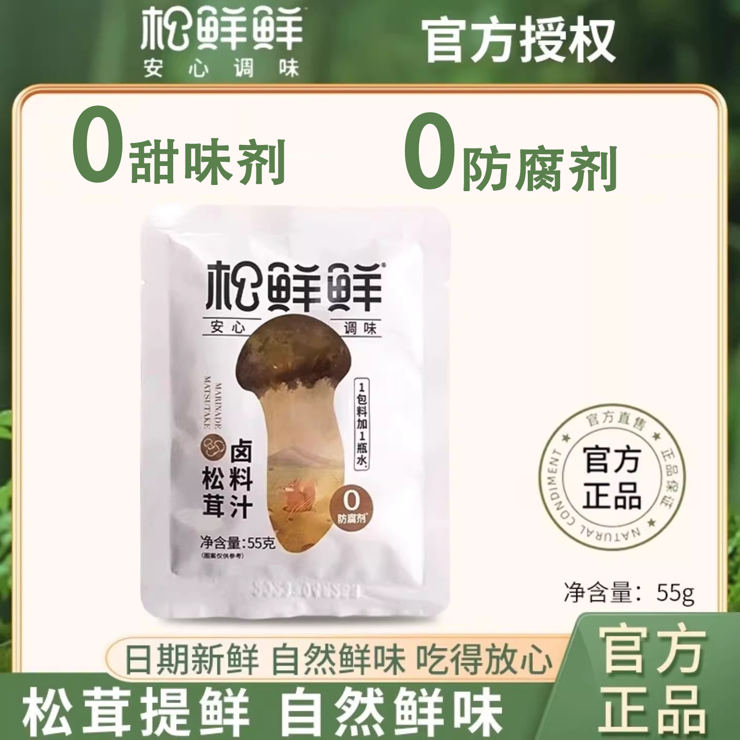 卤料汁55g袋装卤味汁一料多用