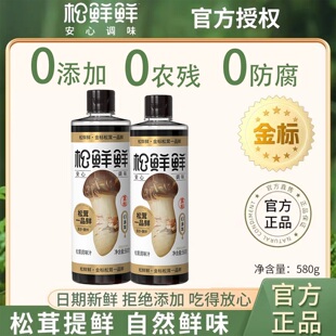 松鲜鲜金标松茸一品鲜580g0添加代替生抽炒菜凉拌百搭官方旗舰店