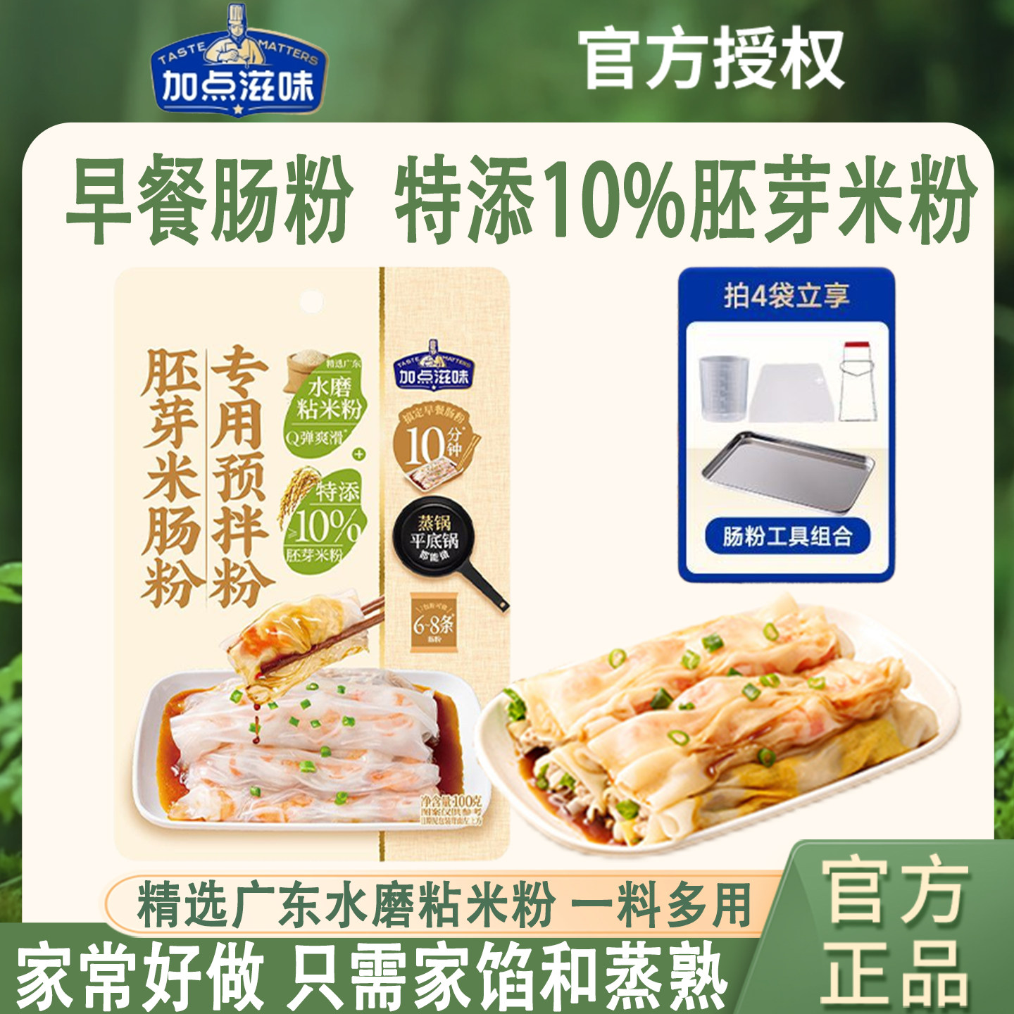 加点肠粉专用预拌粉水磨粘米粉