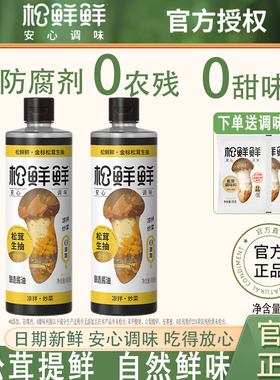【爆款】松鲜鲜金标松茸特级生抽酿造0添加酱油炒菜调味490ml家用
