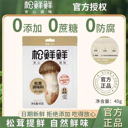 松鲜鲜松茸调味料代替鸡精调味