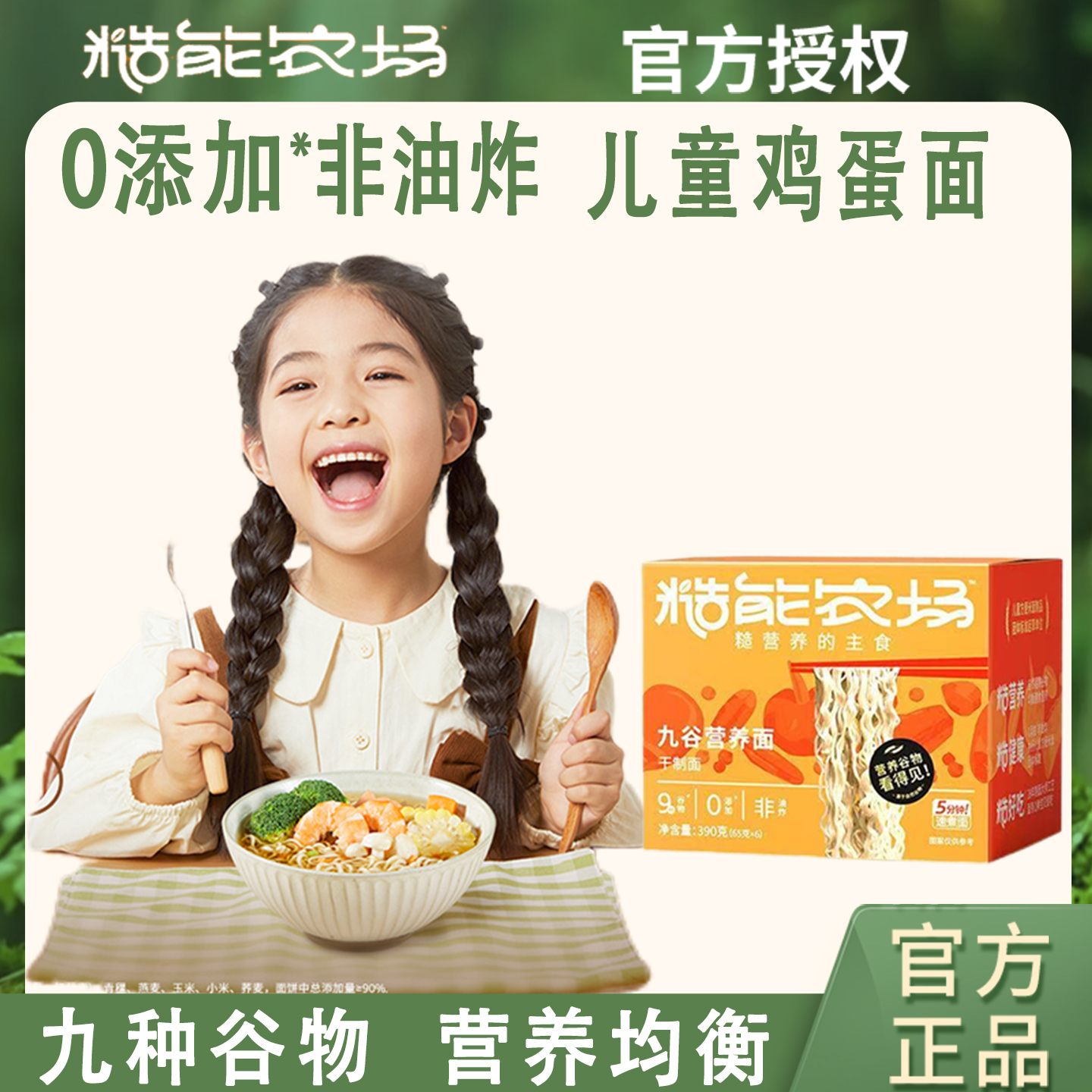 糙能农场儿童营养面健康早餐面