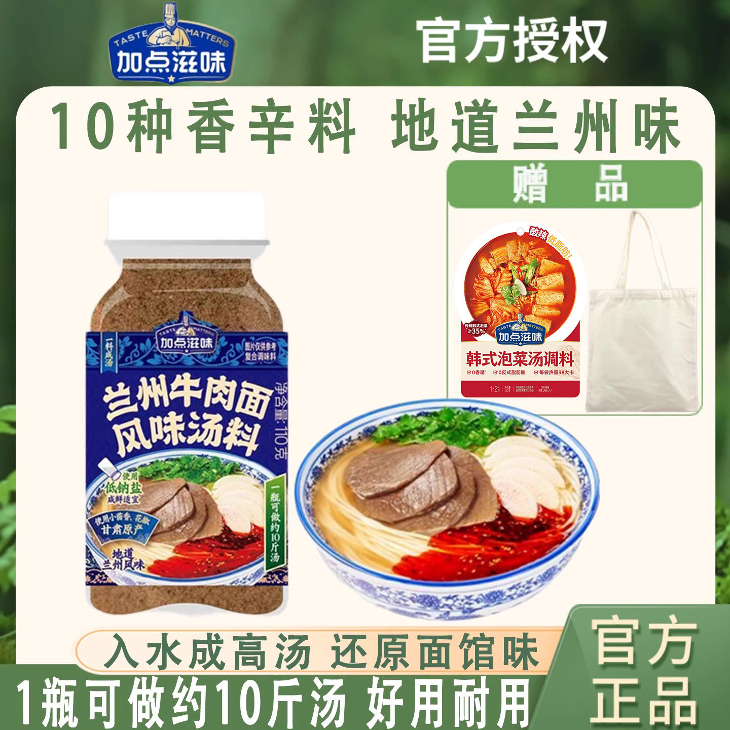 加点滋味兰州牛肉面汤料正宗牛肉拉面专用调料煮面泡面方便面110g