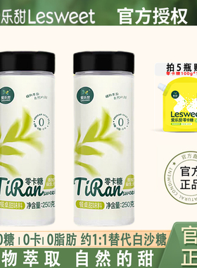 爱乐甜TiRan天然零卡糖代糖白糖赤藓糖醇罗汉果苷0卡糖250g罐装