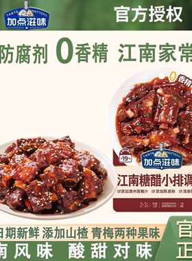 加点滋味江糖醋小排调味料话梅排骨糖醋里脊酱汁家用官方旗舰店