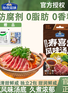 加点滋味日式关西寿喜烧风味汤底0肪火锅汤底懒人家用官方旗舰店