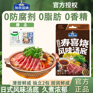 加点滋味日式关西寿喜烧风味汤底0肪火锅汤底懒人家用官方旗舰店