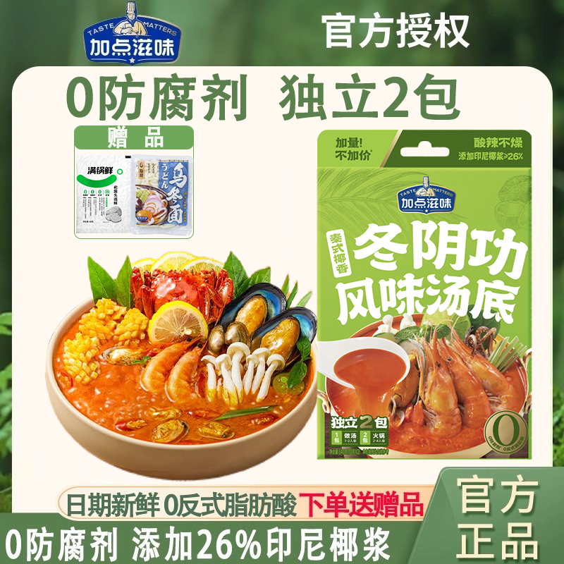 酸辣不燥加点滋味火锅汤底
