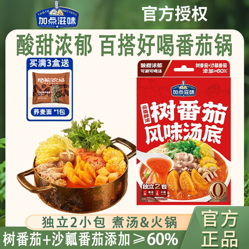 云南树番茄酸甜浓郁汤底加点滋味