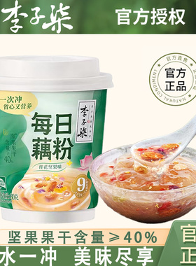 【30g*15杯】李子柒每日藕粉杯装桂花坚果藕粉羹早餐懒人冲饮