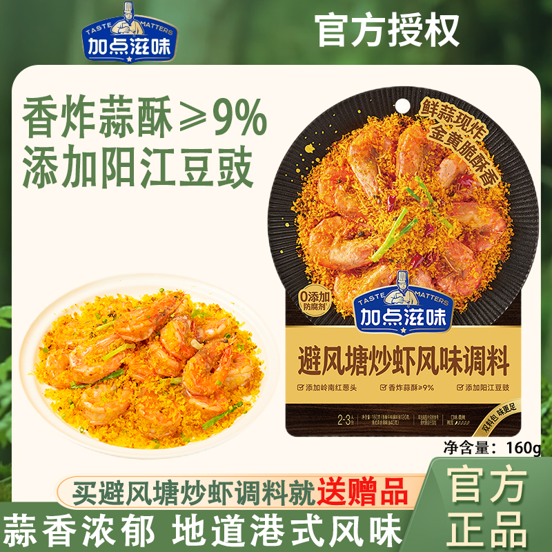 简单易做港式风味炒虾料加点滋味