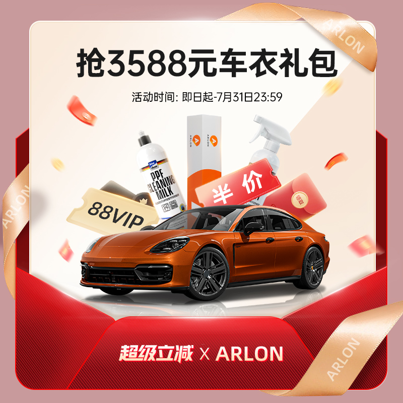 0.1元抢3588元车衣礼包
