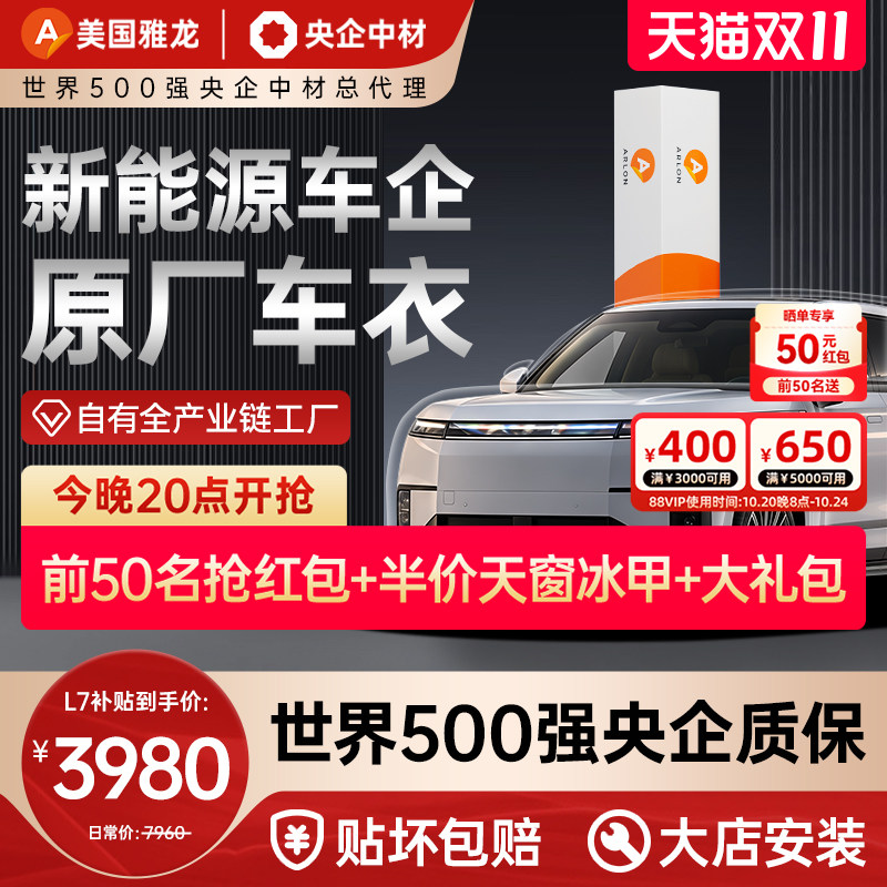 【央企质保】新能源车企原厂车衣