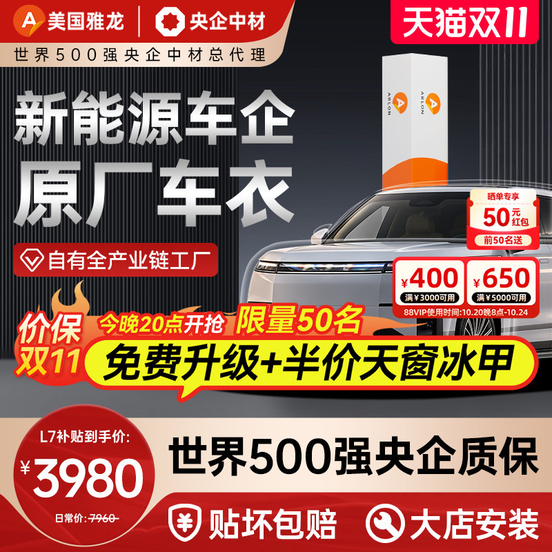 【央企质保】新能源车企原厂车衣