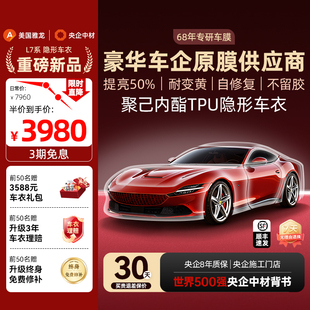 美国雅龙汽车tpu透明隐形车衣贴膜全车漆面保护膜隐身防刮蹭