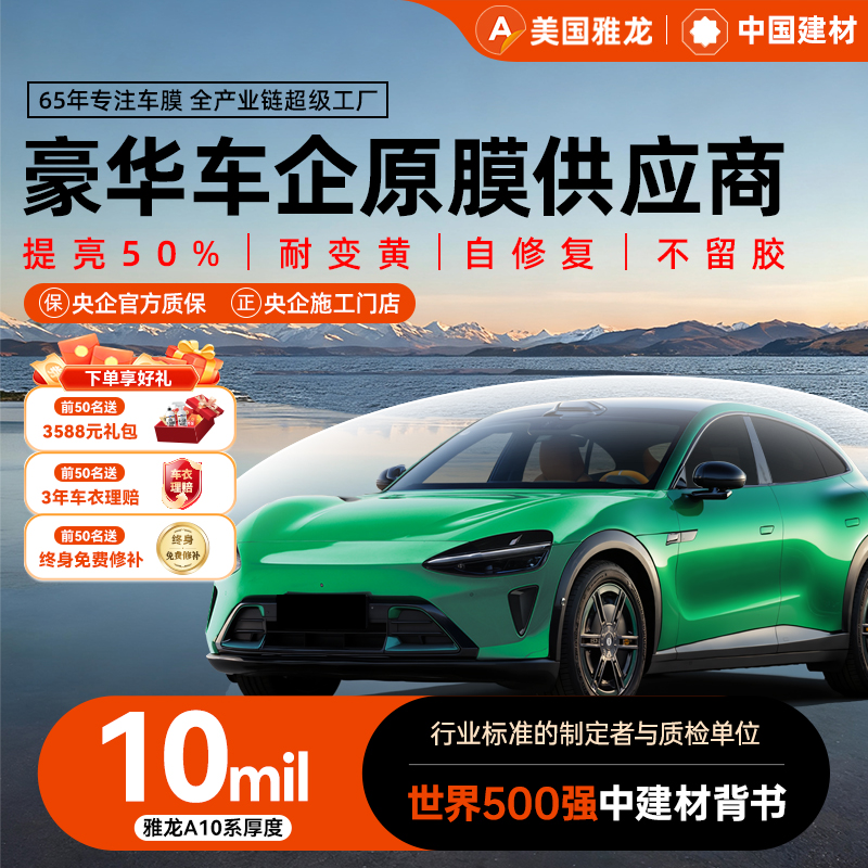 美国雅龙隐形车衣央企官方质保