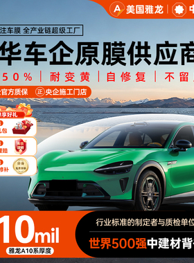 ARLON美国雅龙汽车隐形车衣tpu贴膜全车漆面保护膜划痕自修复A10
