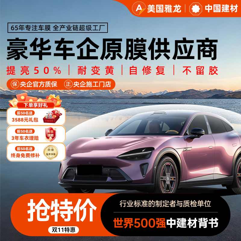 【央企严选】美国雅龙隐形车衣