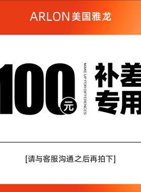 差价专拍（请联系客服，默拍不发货）