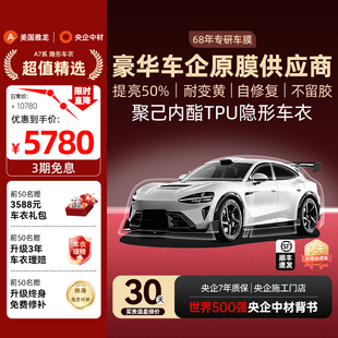 ARLON美国雅龙汽车隐形车衣tpu贴膜全车透明漆面保护膜隐身高亮A7