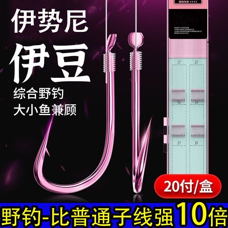 升级伊豆伊势尼鱼钩绑好子线双钩有刺歪嘴钩野钓湖库大物钓鱼套装